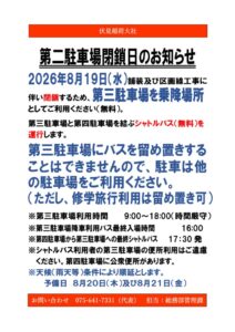 第二駐車場工事閉鎖お知らせのサムネイル